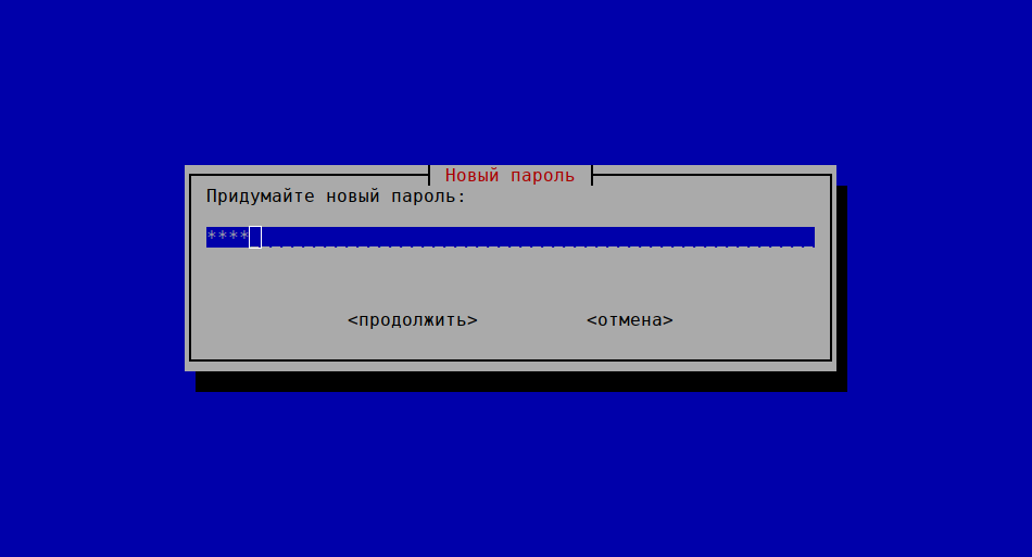 Скриншот: Whiptail passwordbox